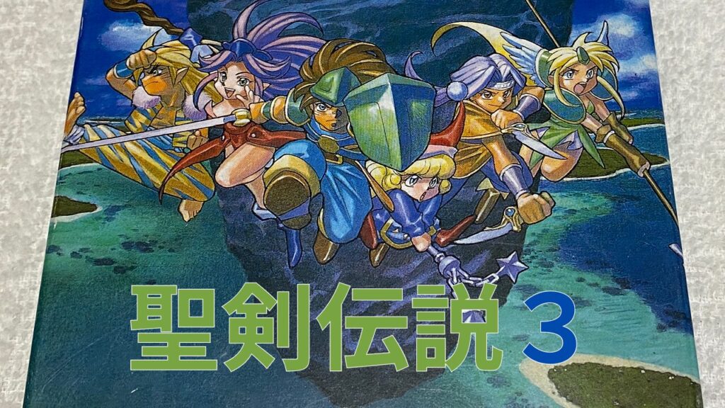 Seiken3