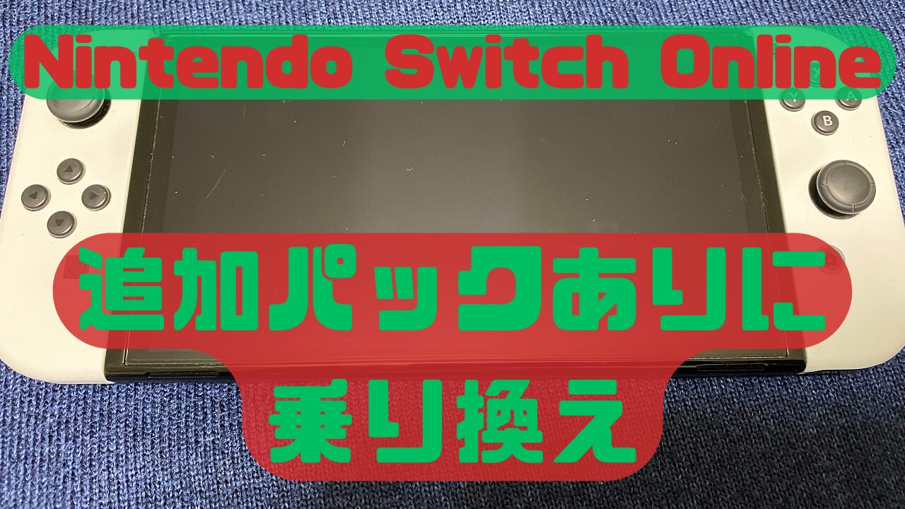 nintendo-switch-online02