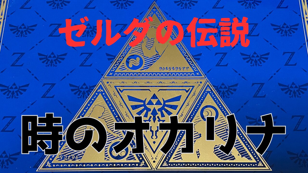 Zelda-Tokioka