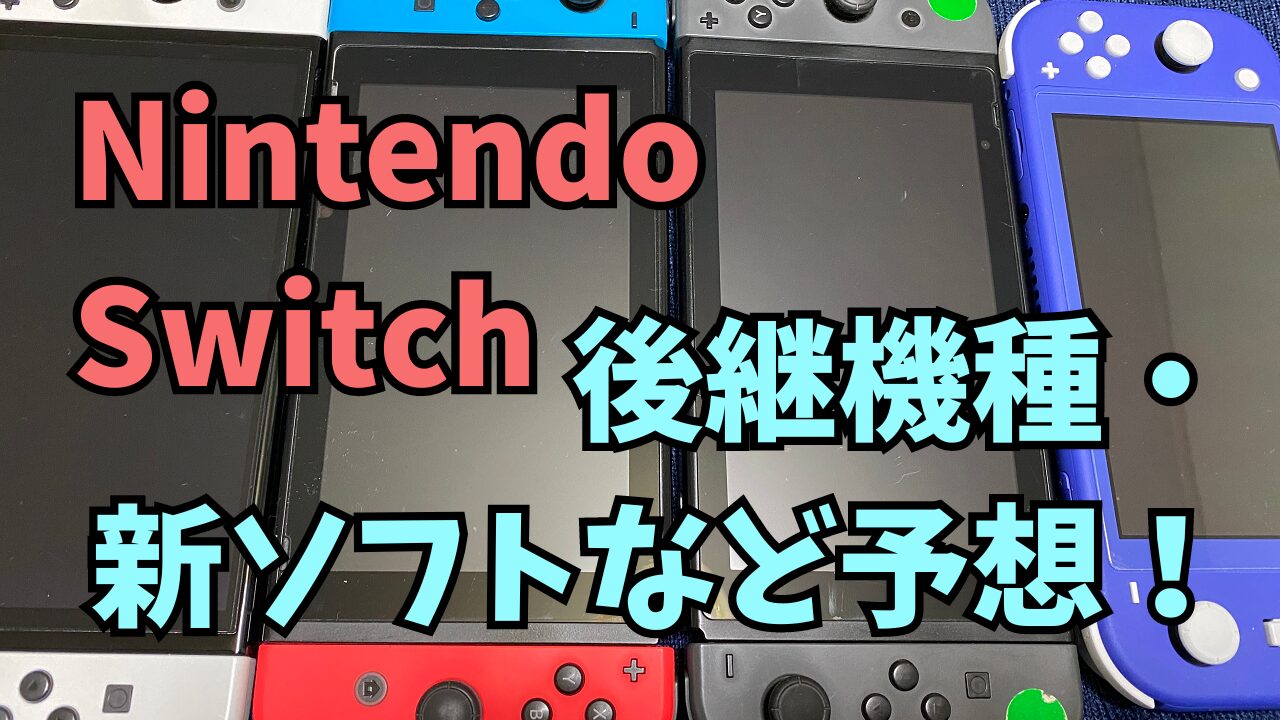 Nintendo-Switch-Next01