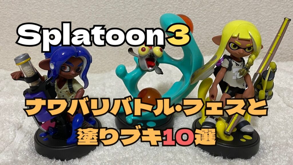 Splatoon3-Nurisen
