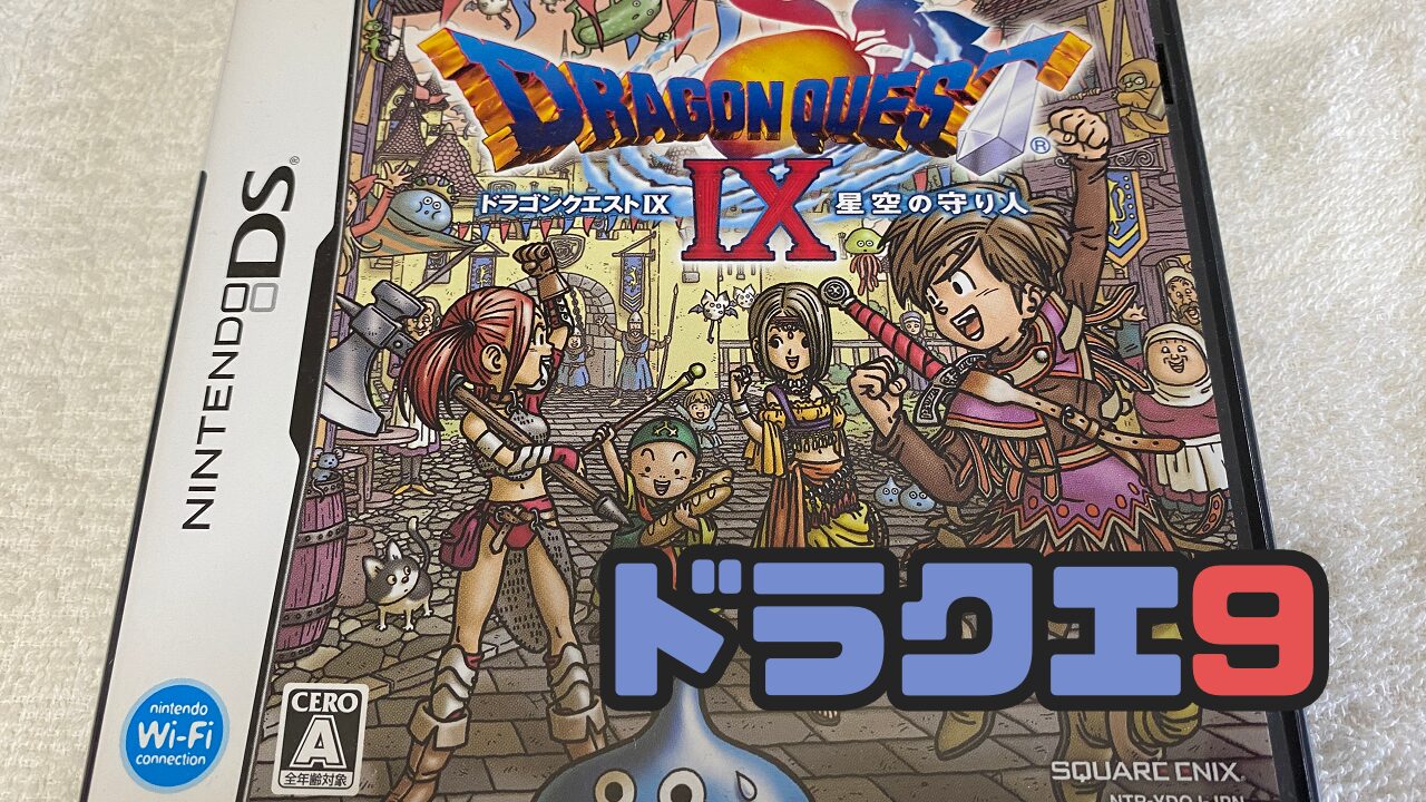 DQ9