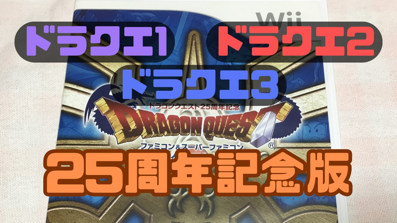 DQ123Wii