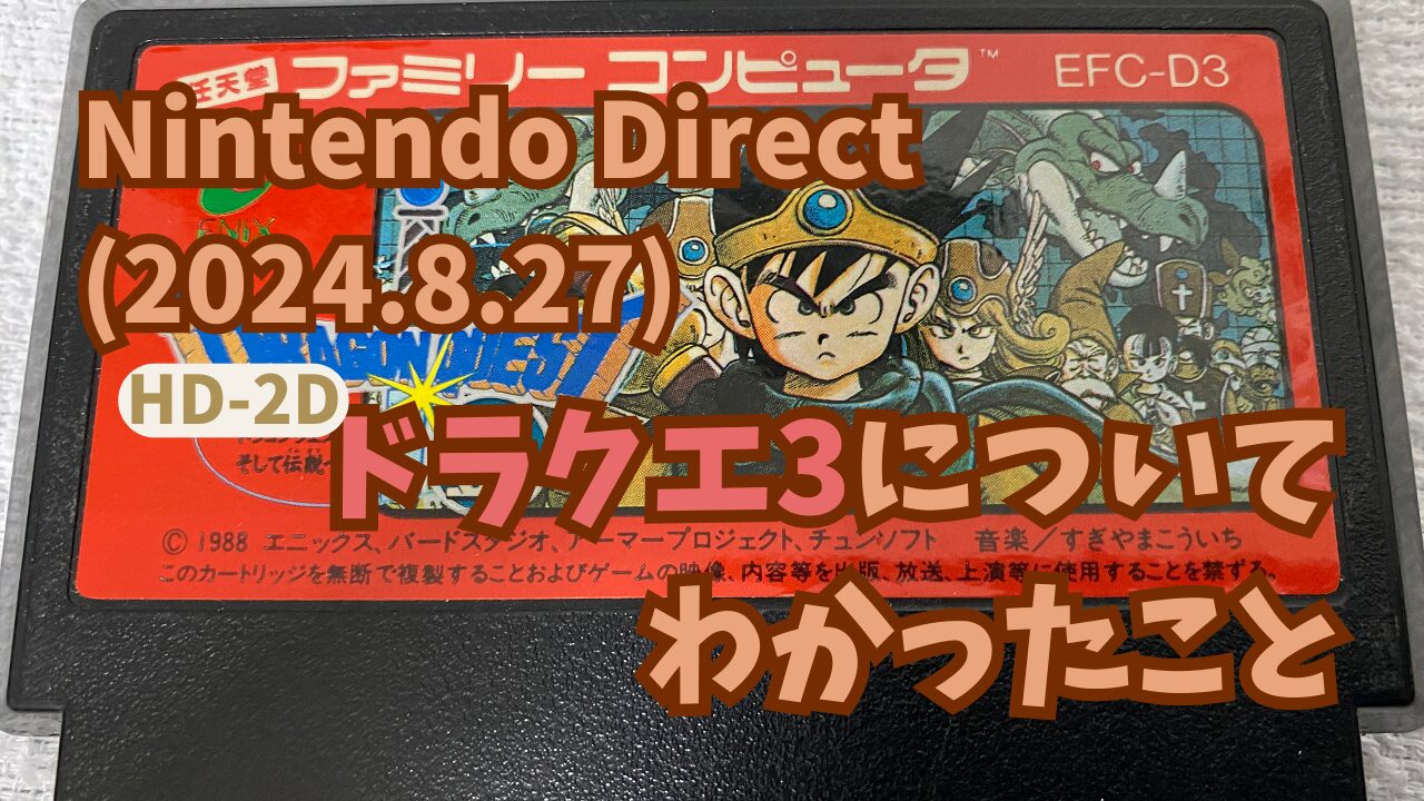 DQ3-NintendoDirect20240827