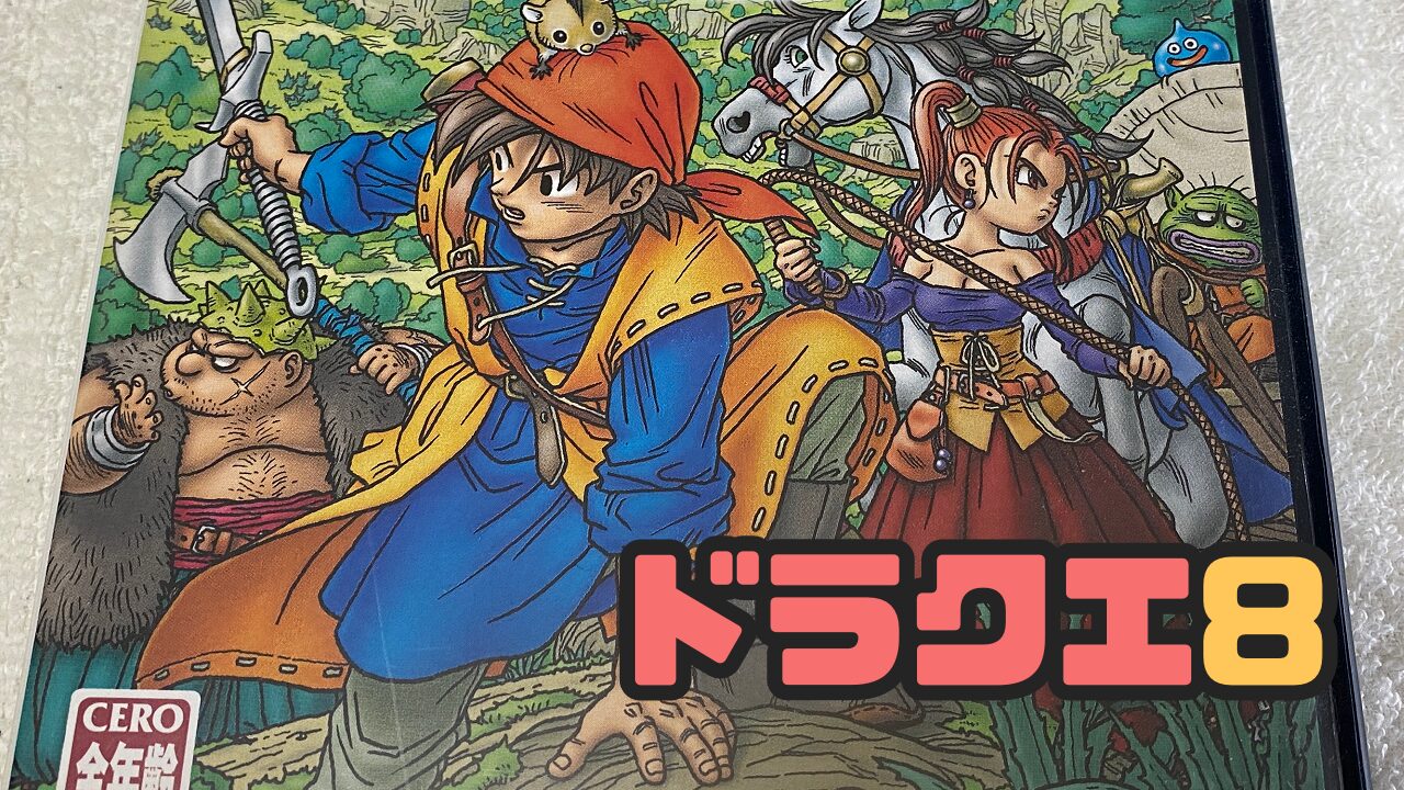 DQ8