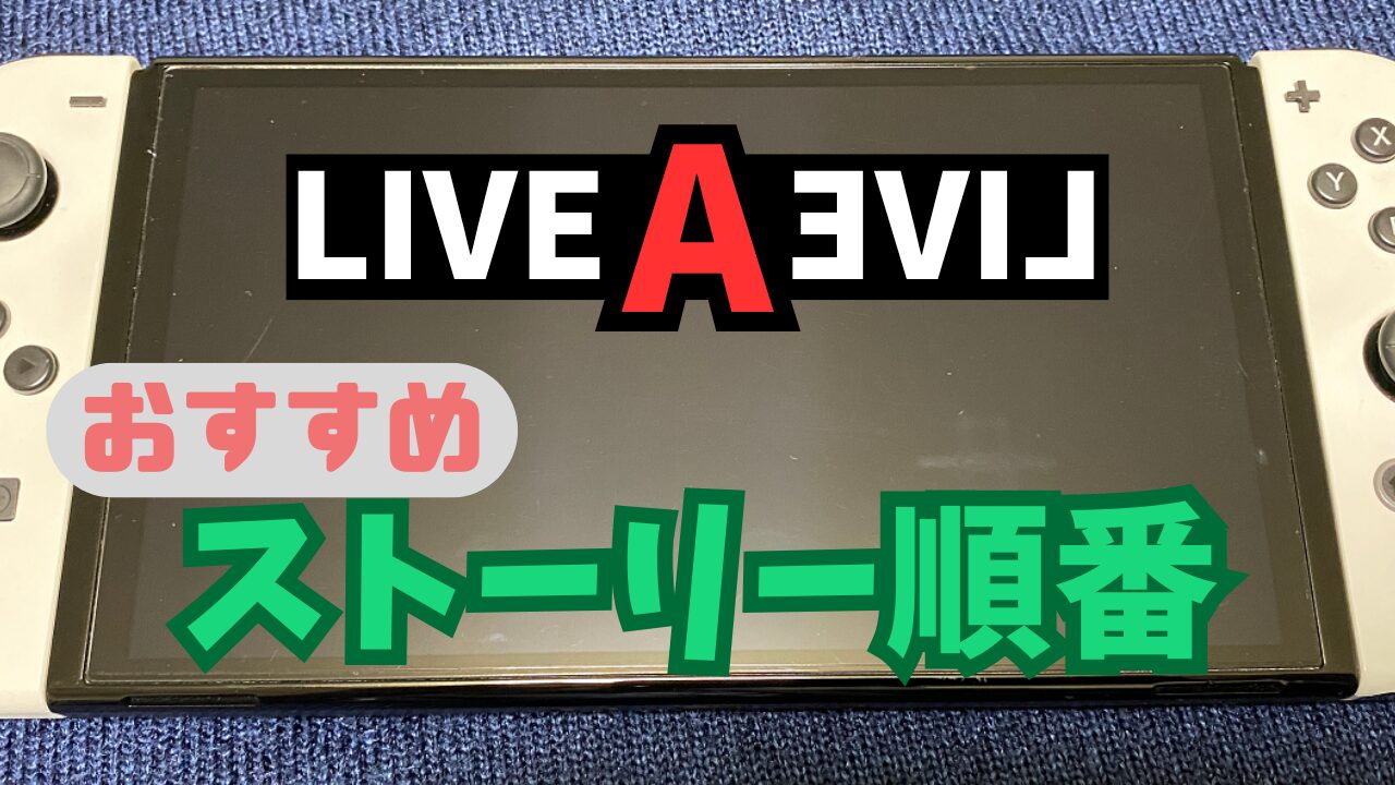 LIVEALIVE-Story2