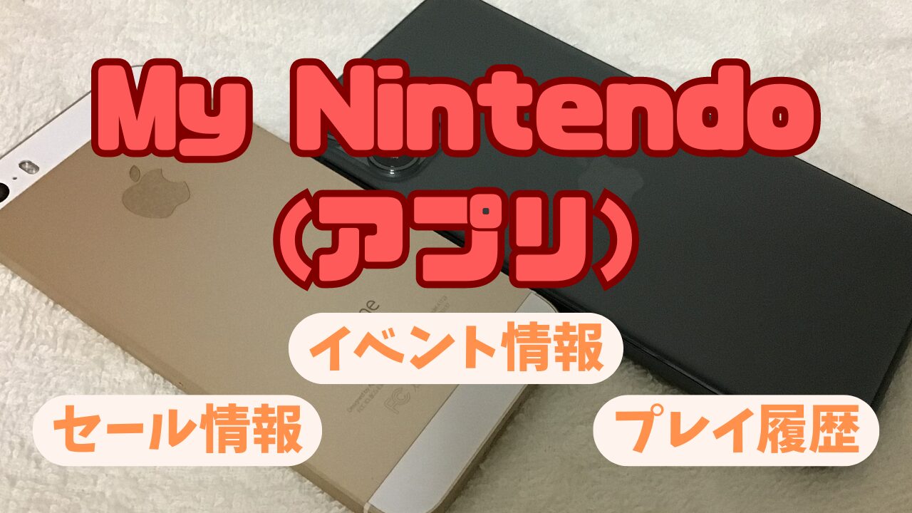 My Nintendo-Appli