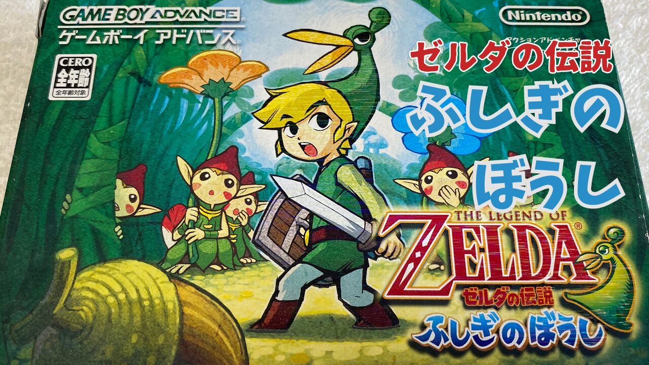 Zelda-Fushigi-no-Boushi