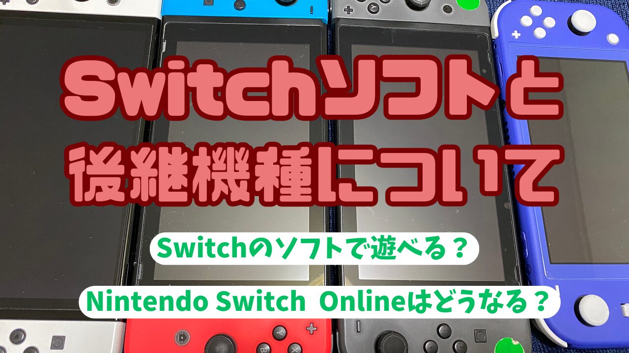 Nintendo-Switch-Next02