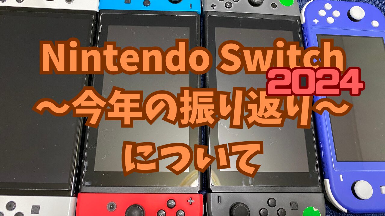 Switch-2024-1219