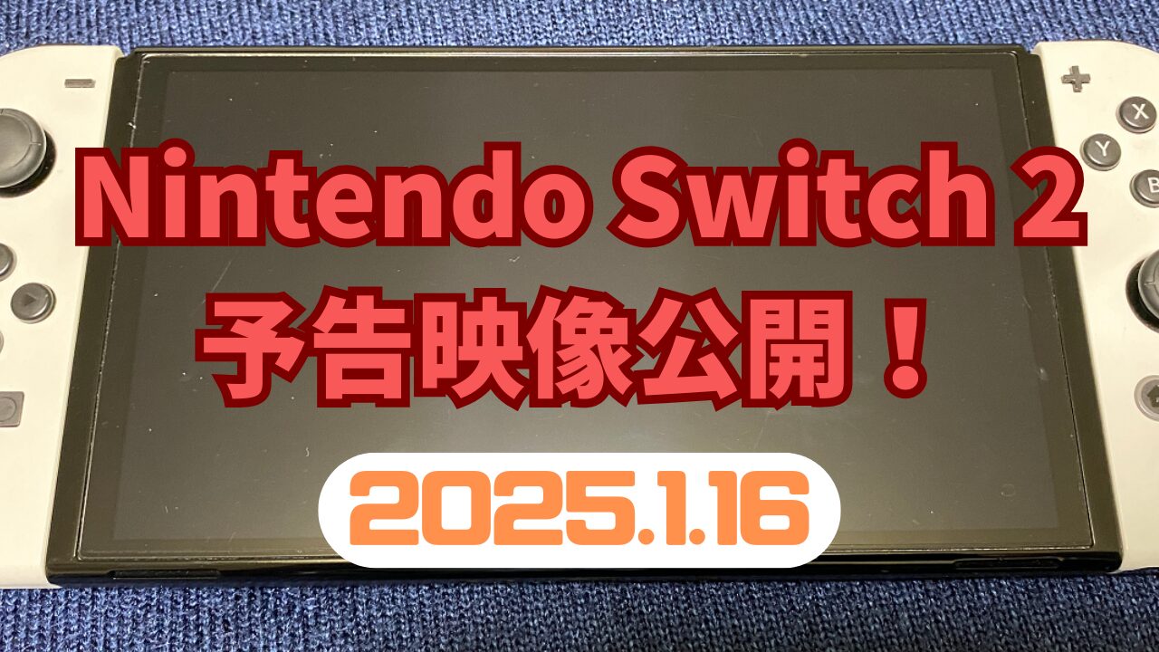 Nintendo-Switch2-20250116