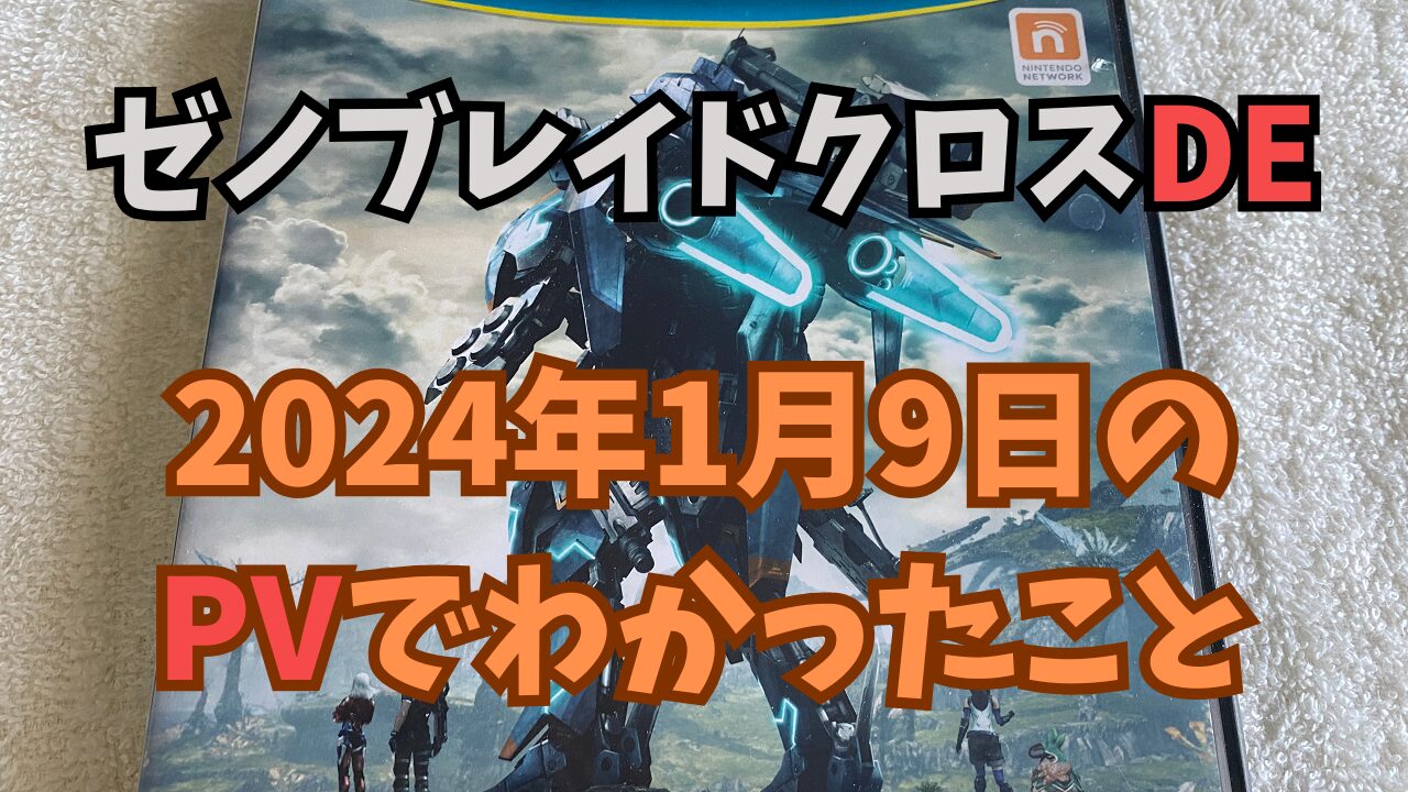 XenobladeXDE-20250109