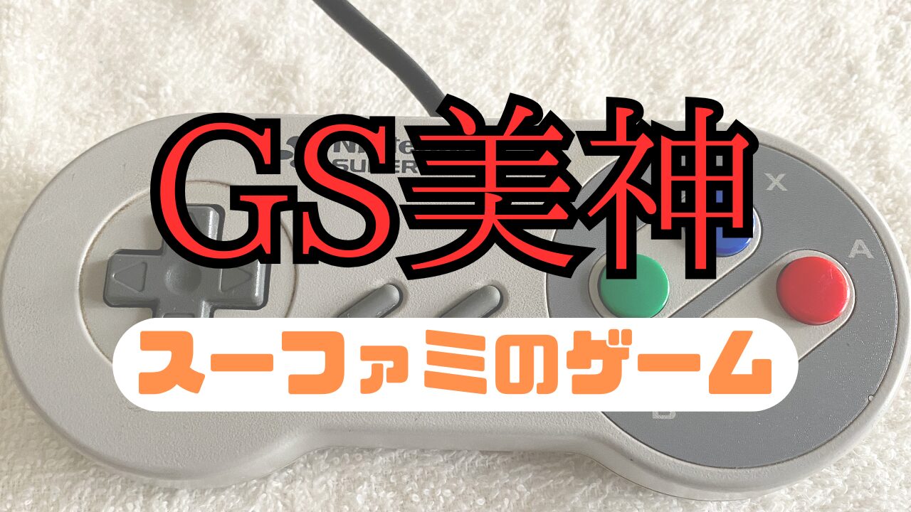 GS-Mikami-SFC-2