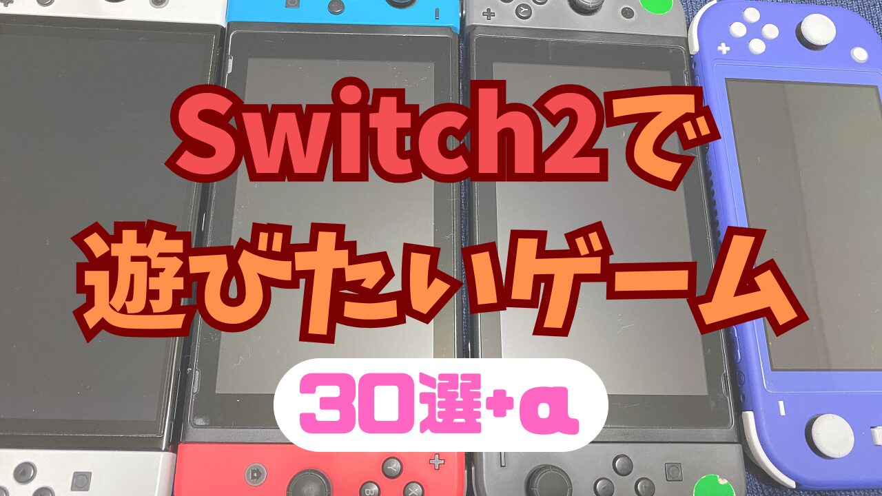 Switch2-Soft-Yosou