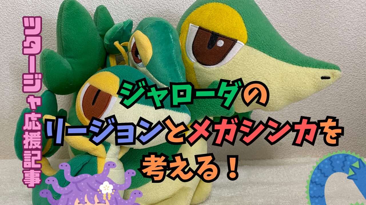 Pokemon-Snivy-Mousou