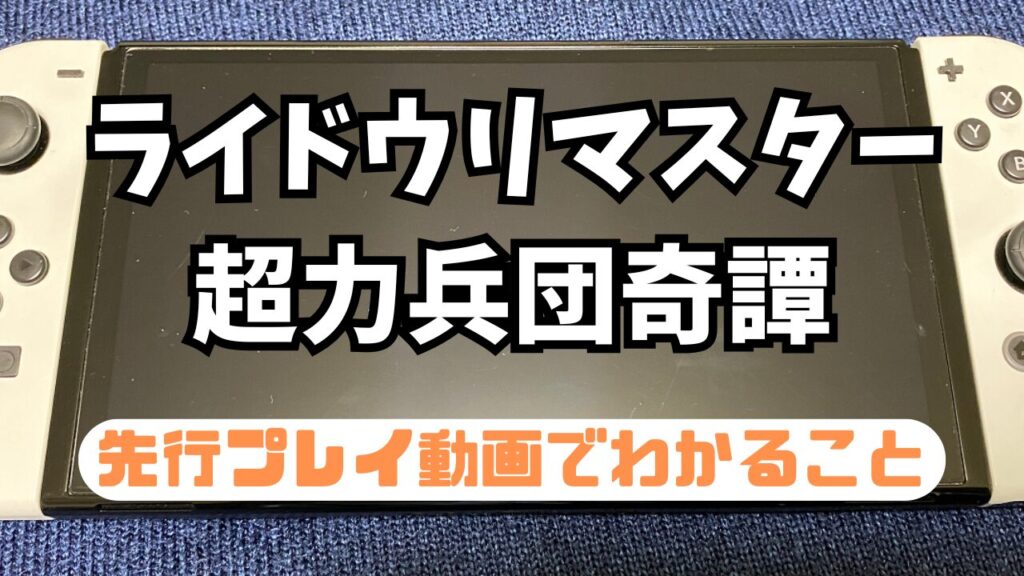 Raidou-Remasterd-20250416