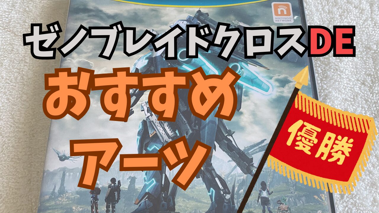 XenobladeXDE-Arts-Osusume