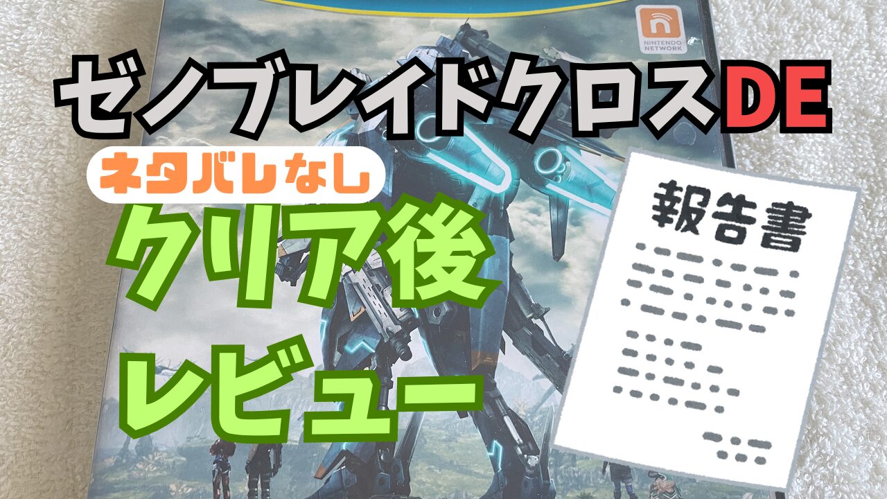 XenobladeXDE-Clear-Review1