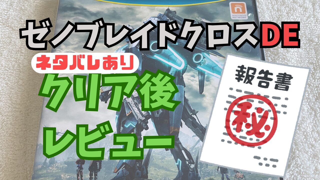 XenobladeXDE-Clear-Review2