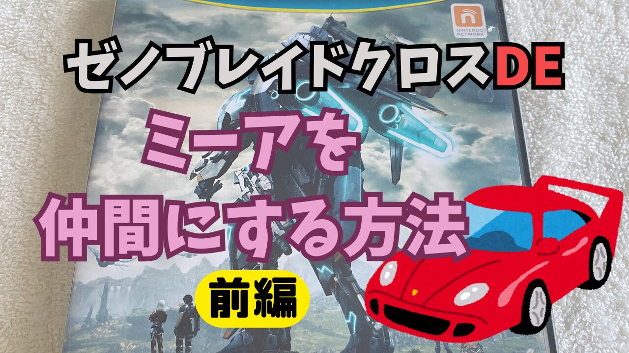 XenobladeXDE-Nakama-Mia1