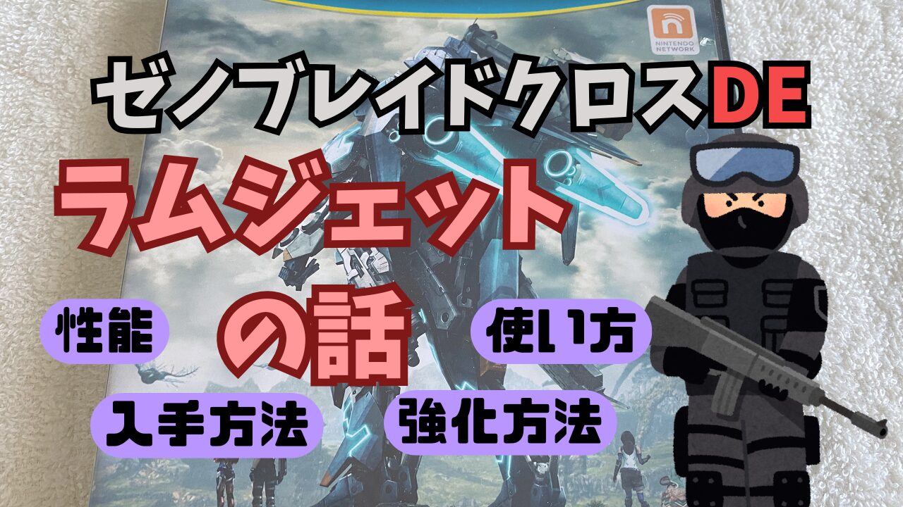 XenobladeXDE-Ramjet