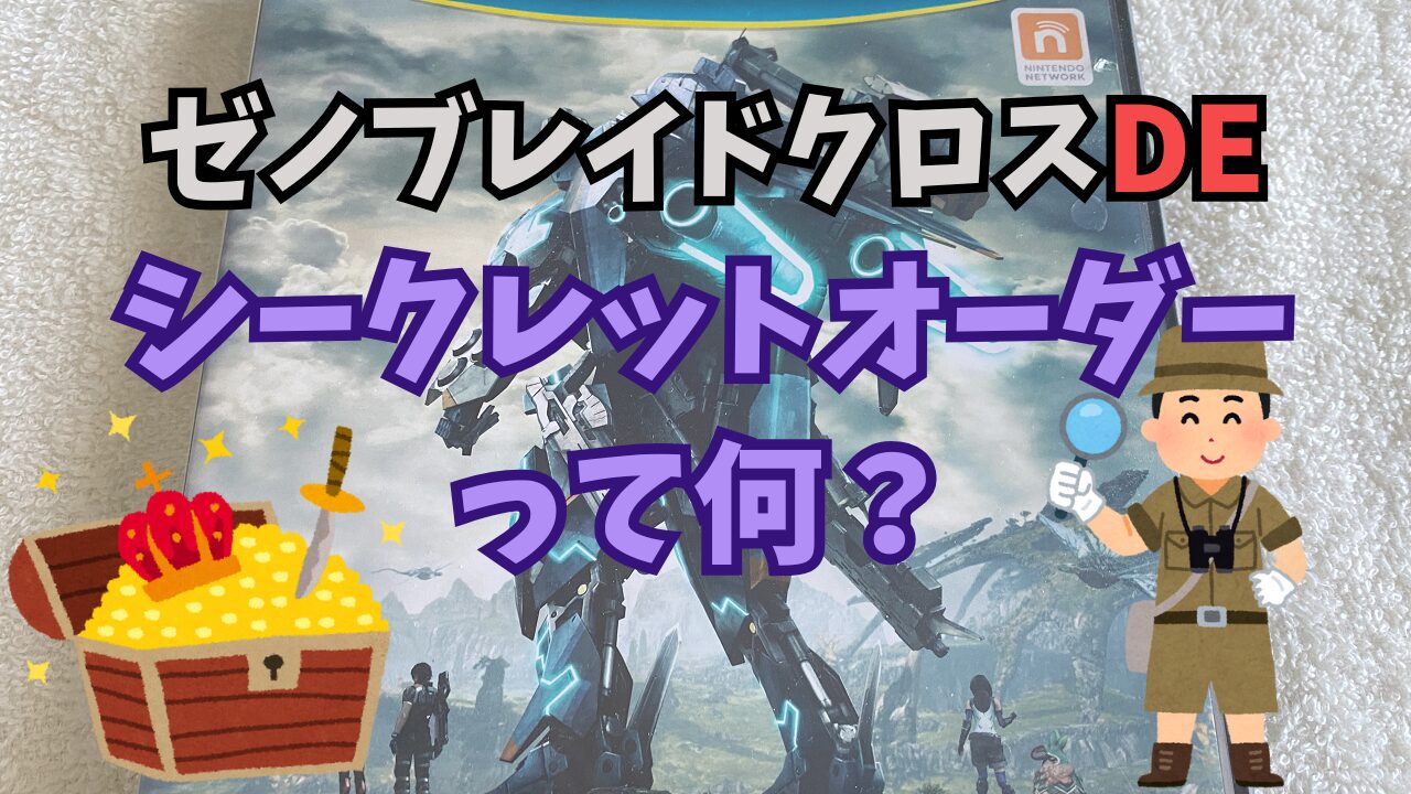 XenobladeXDE-Secret-Order