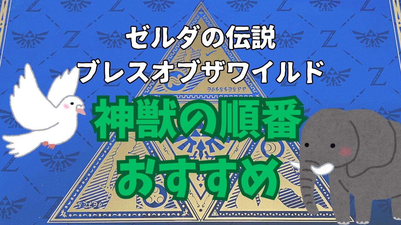Zelda-BotW-Shinjuu-Junban