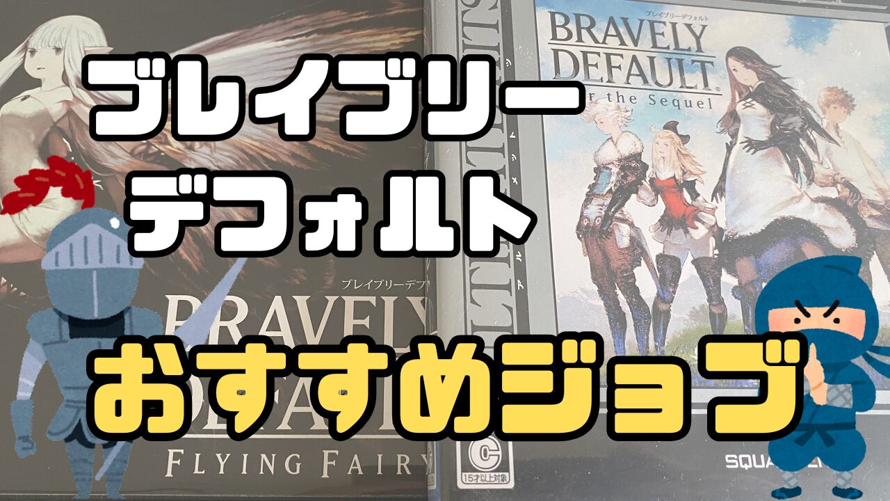 Bravely-Default-Job