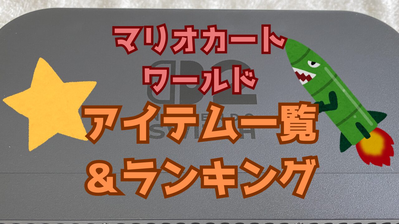 Mariokart-World-Item