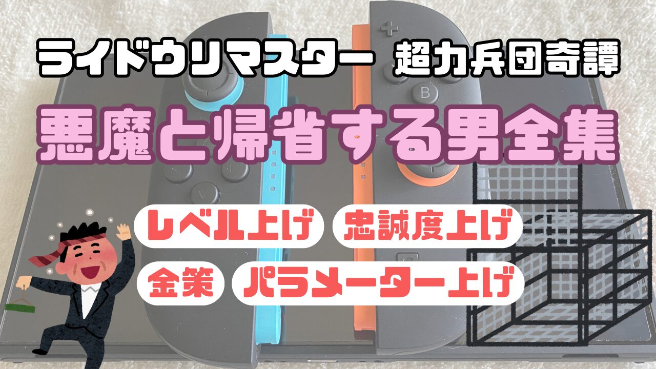 RaidouR-Chouriki-Kisei-02