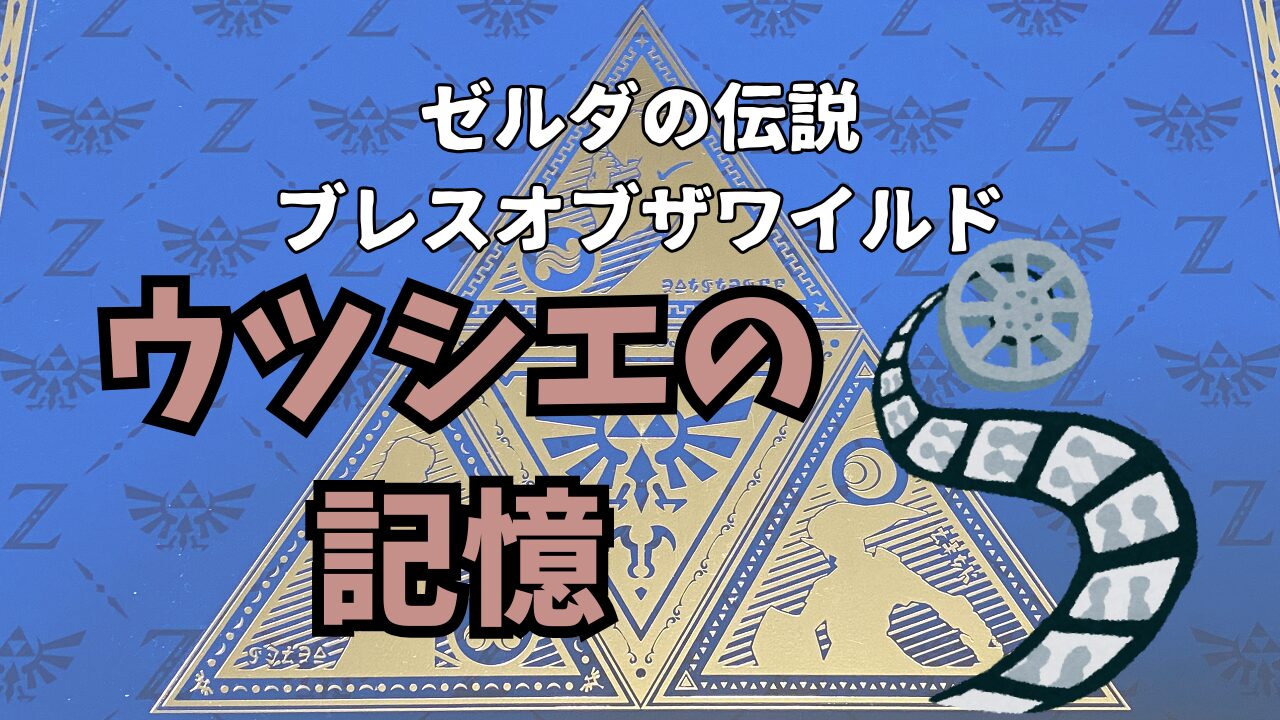 Zelda-BotW-Utsushie