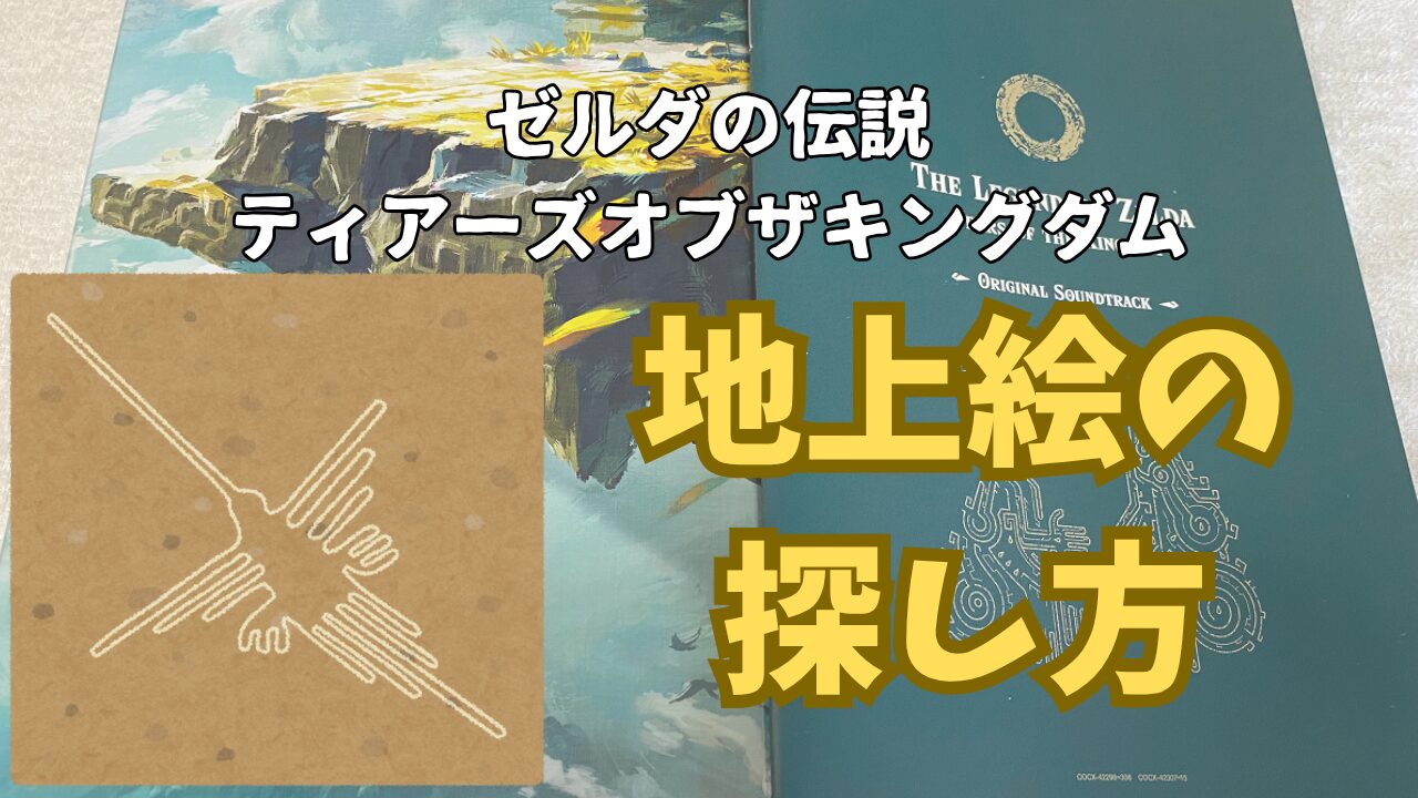 zelda-totk-chijoue