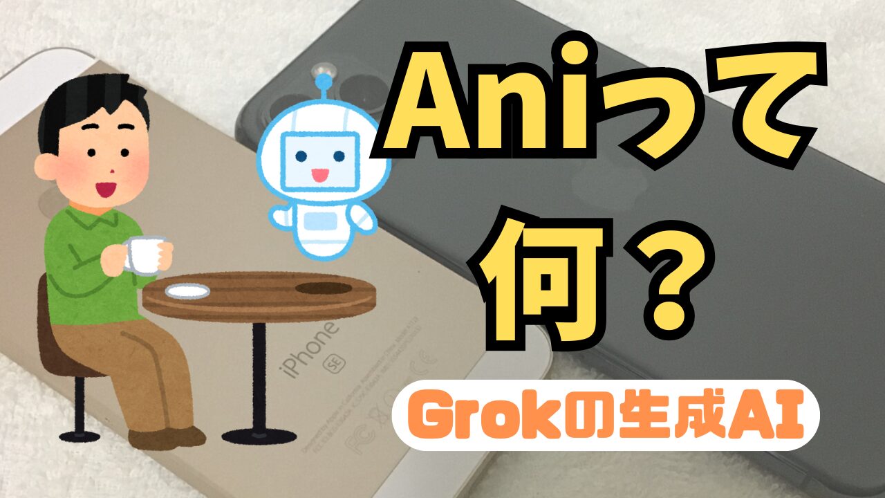 Grok-Ani202507