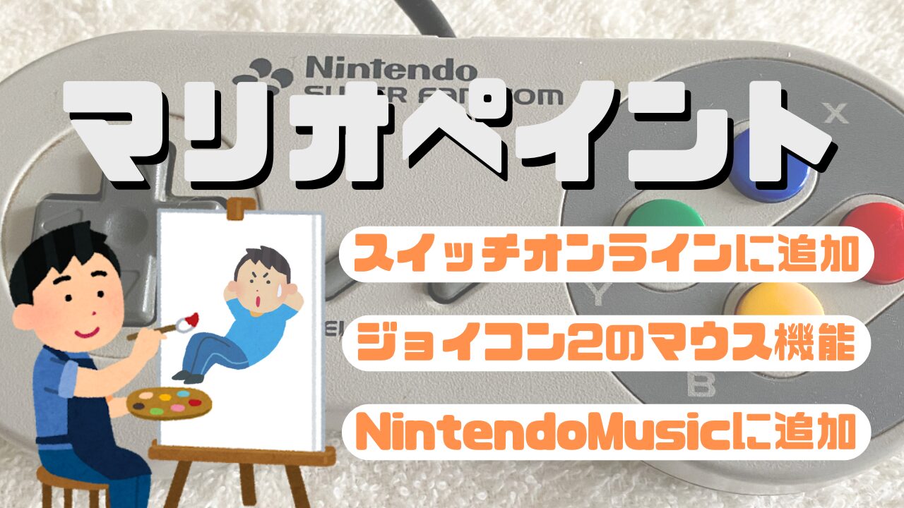 Mario-Paint