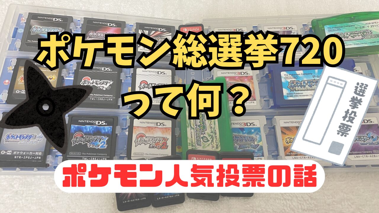 Pokemon-Sousenkyo720