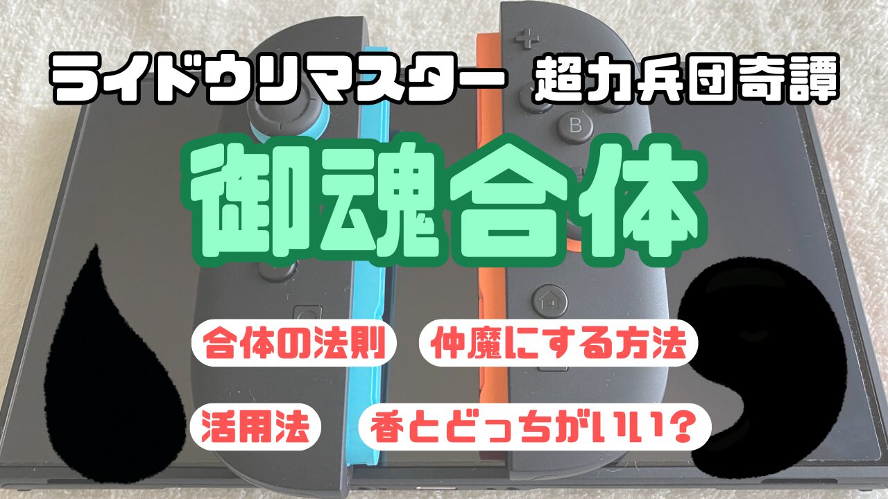 RaidouR-Chouriki-MitamaGattai