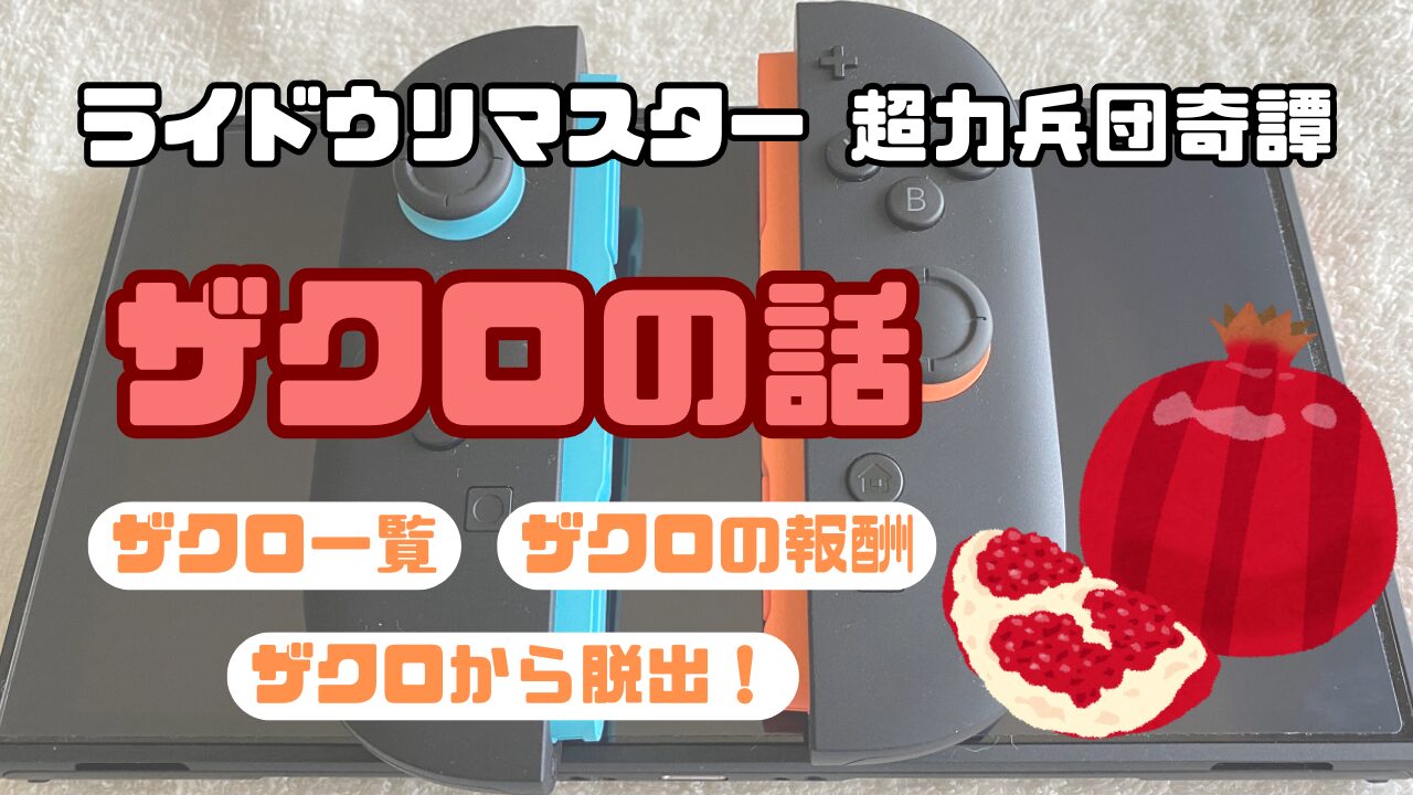 RaidouR-Chouriki-Zakuro
