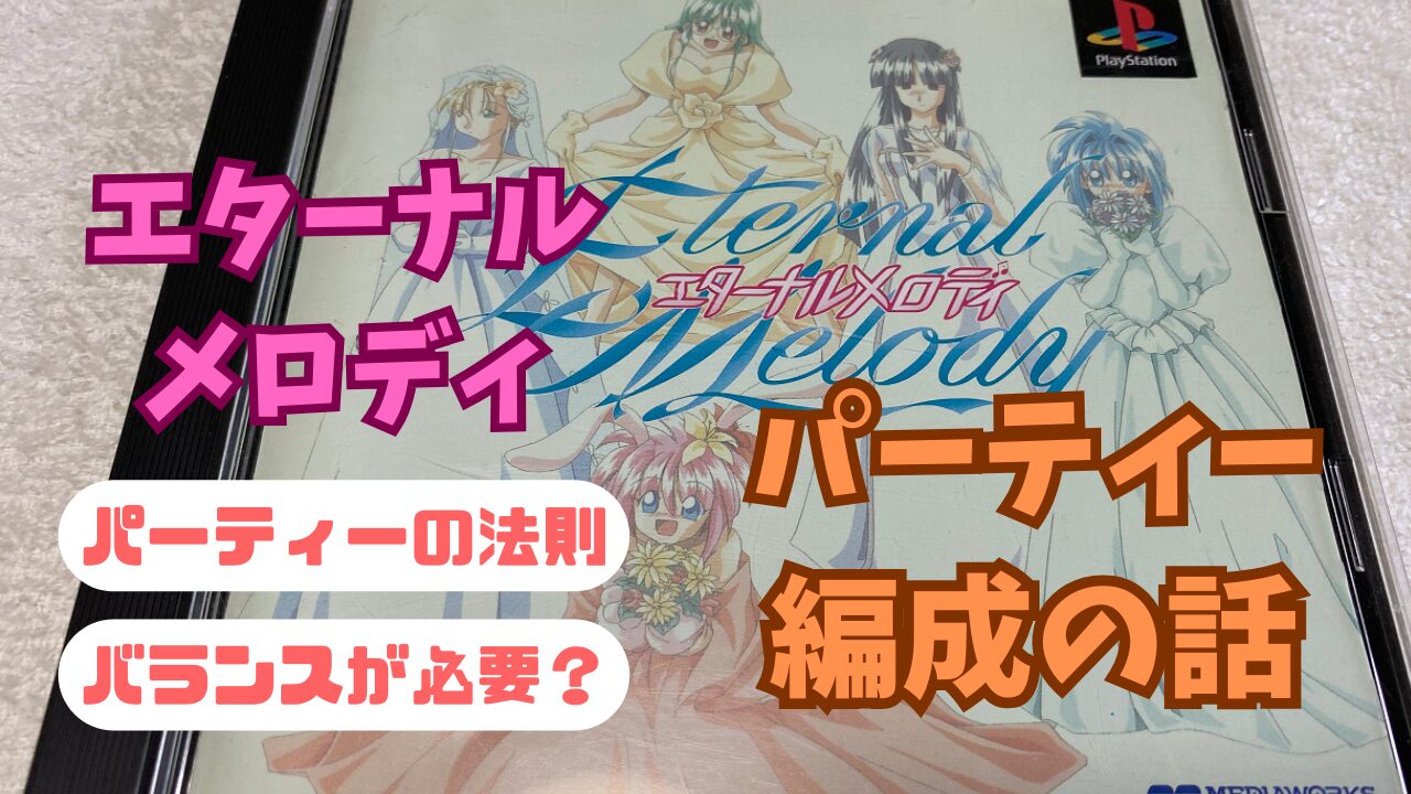 Eternal-Melody-Party