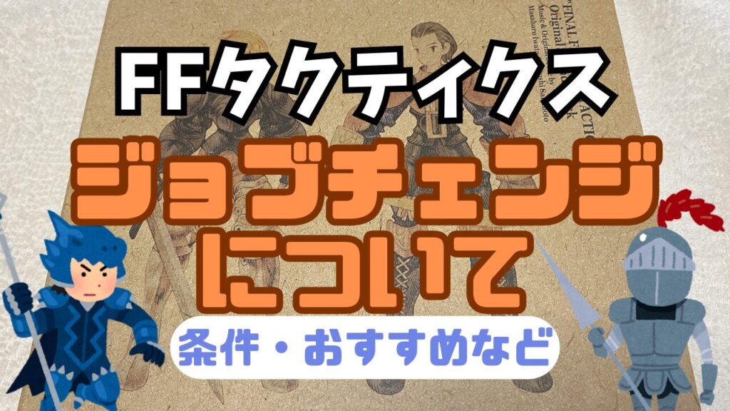 FFT-Job-Change