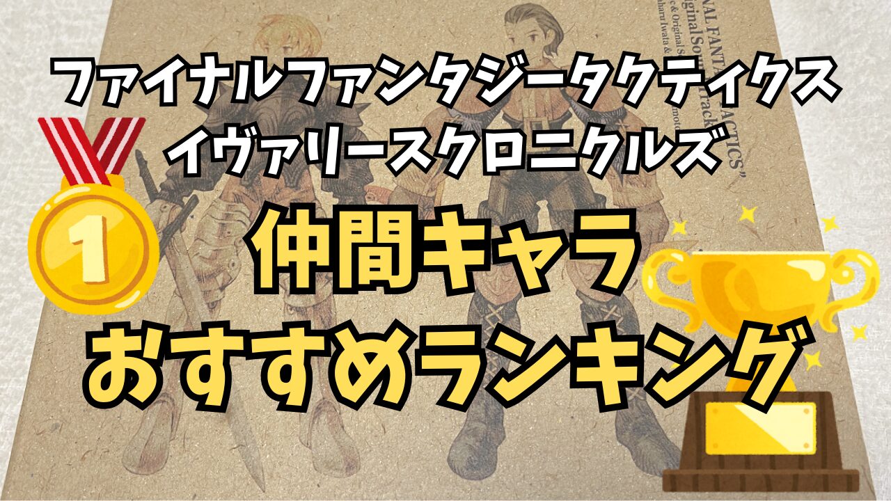 FFT-Nakama-Tier