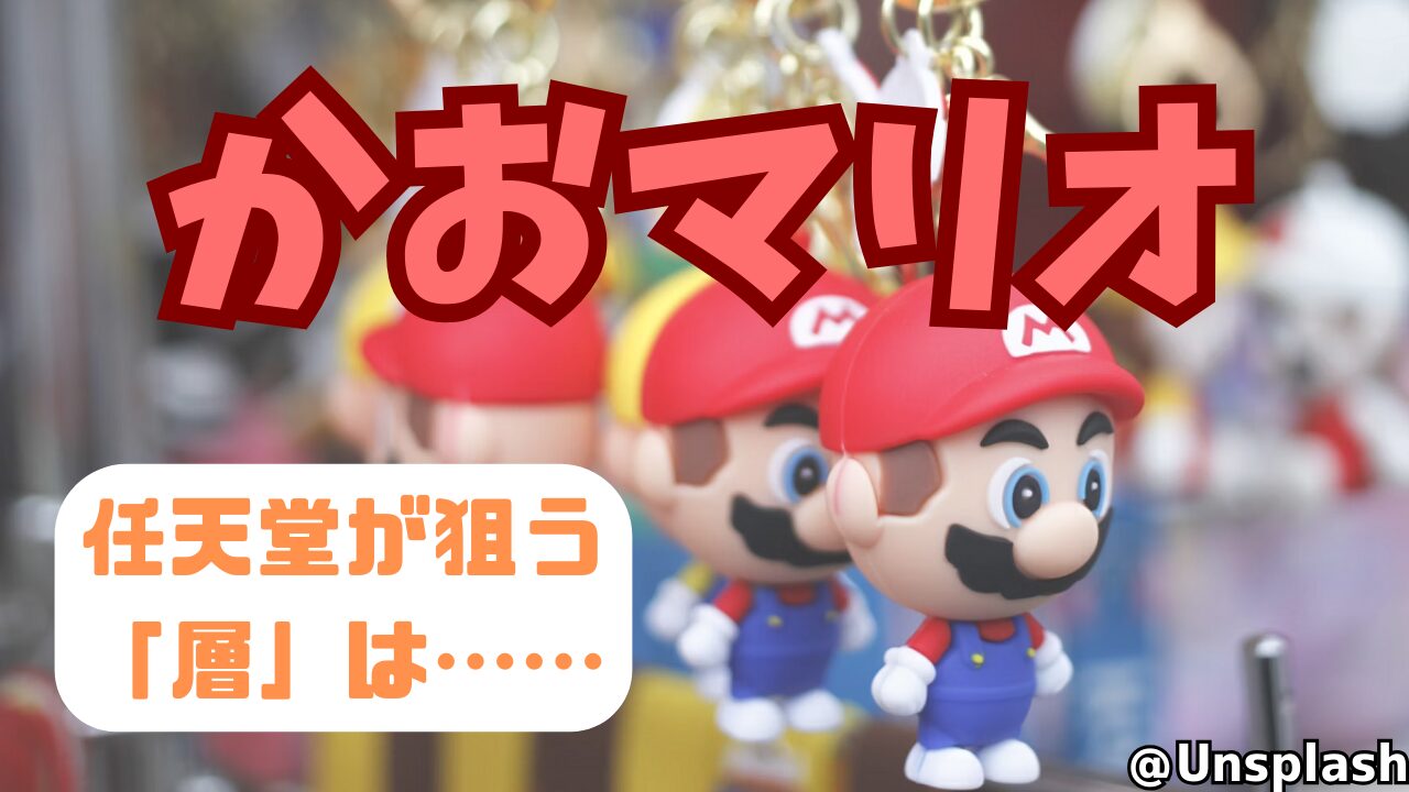 Kao-Mario-2