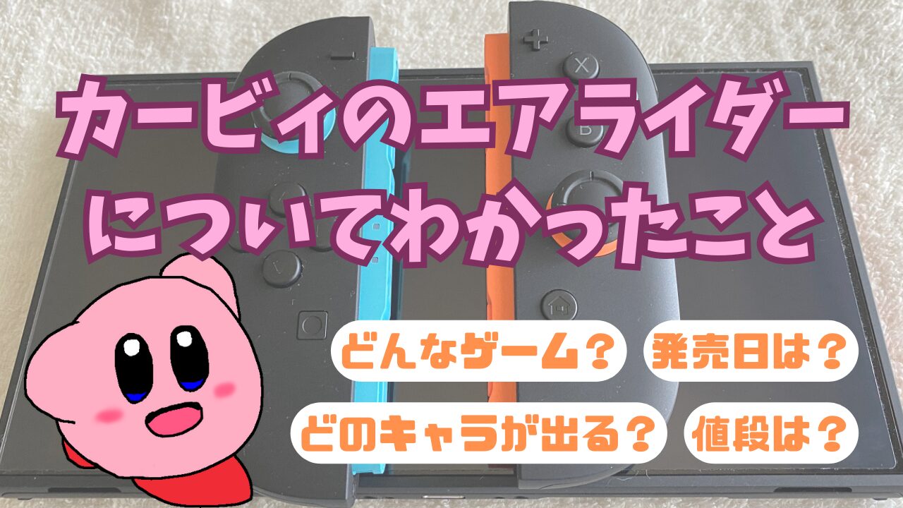Kirby-AirRider-Direct