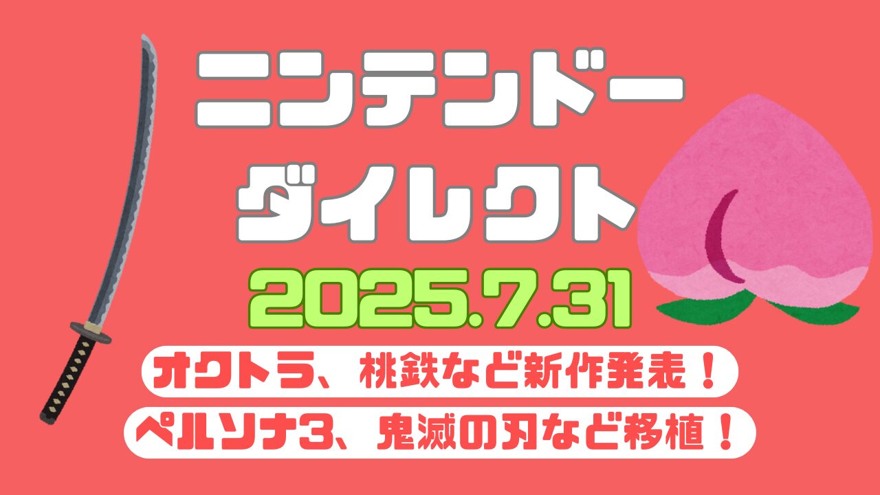 Nintendo-Direct-20250731