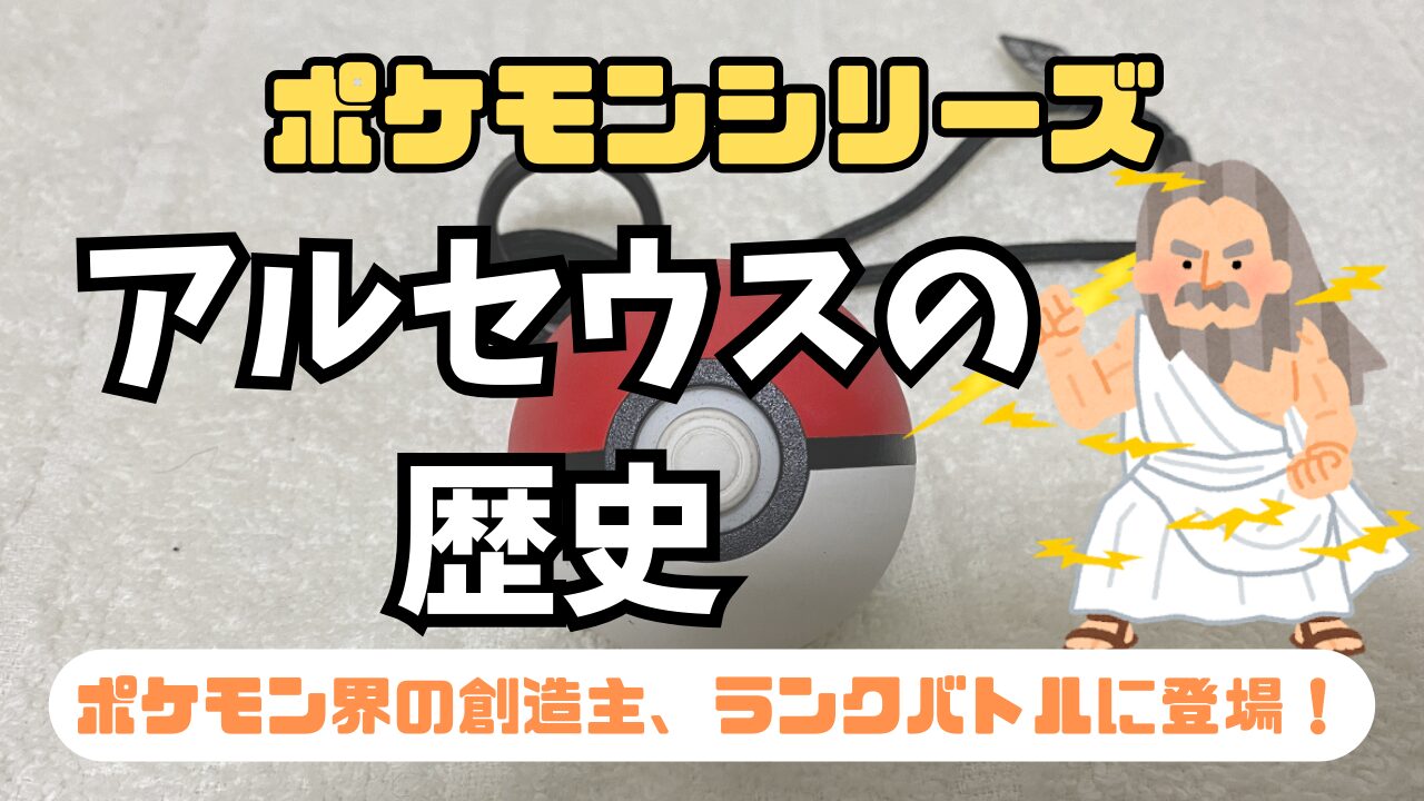 Pokemon-Arceus-Rekishi