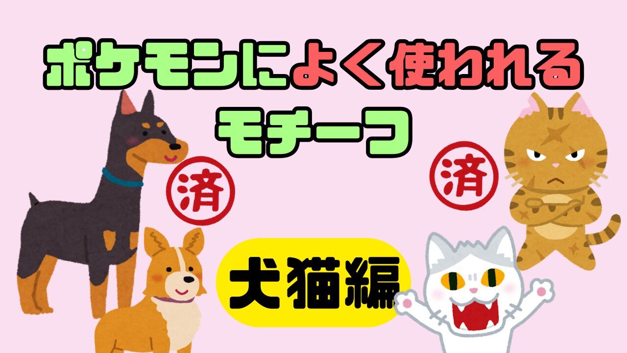 Pokemon-Cat-Dog