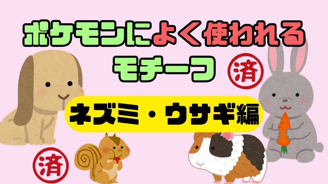 Pokemon-Mouse-Rabbit