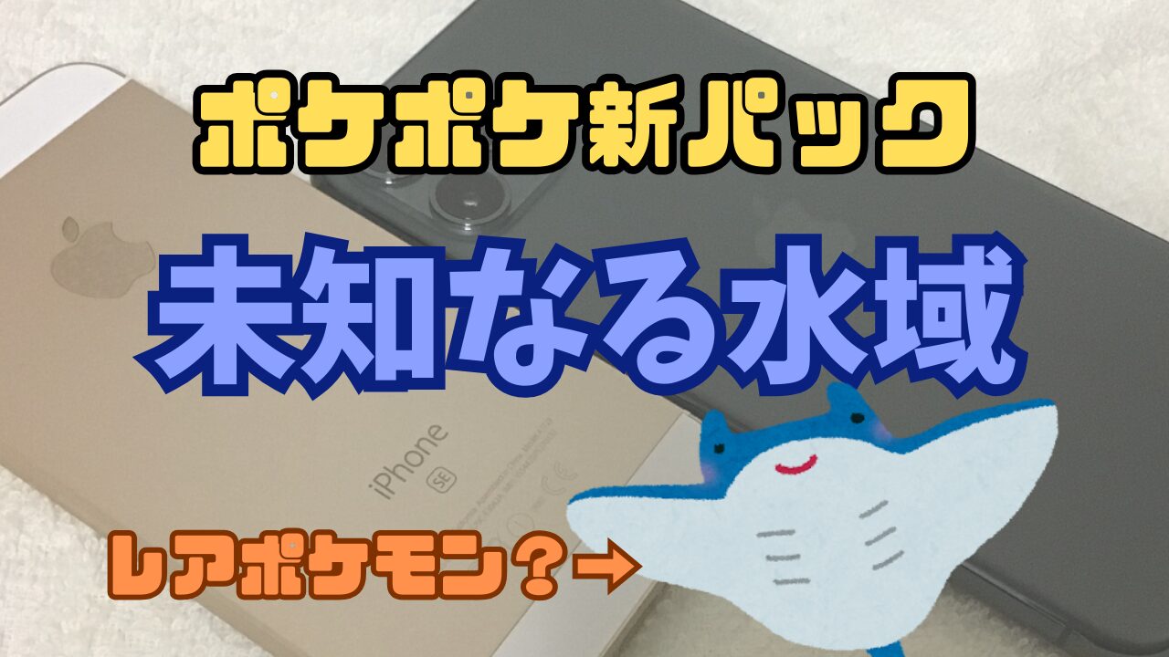Pokepoke-Suiiki