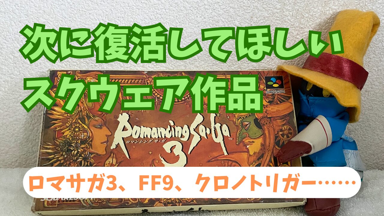 SQUARE-Fukkatsu202508