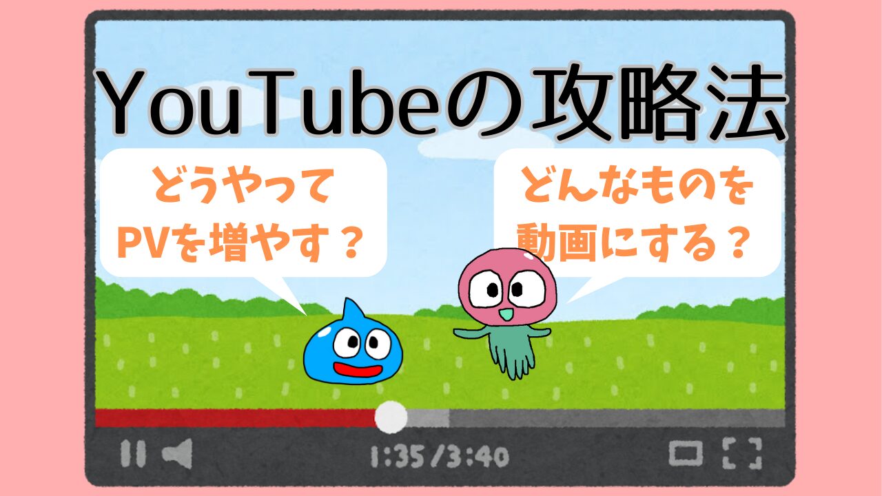 YouTube-Kouryaku