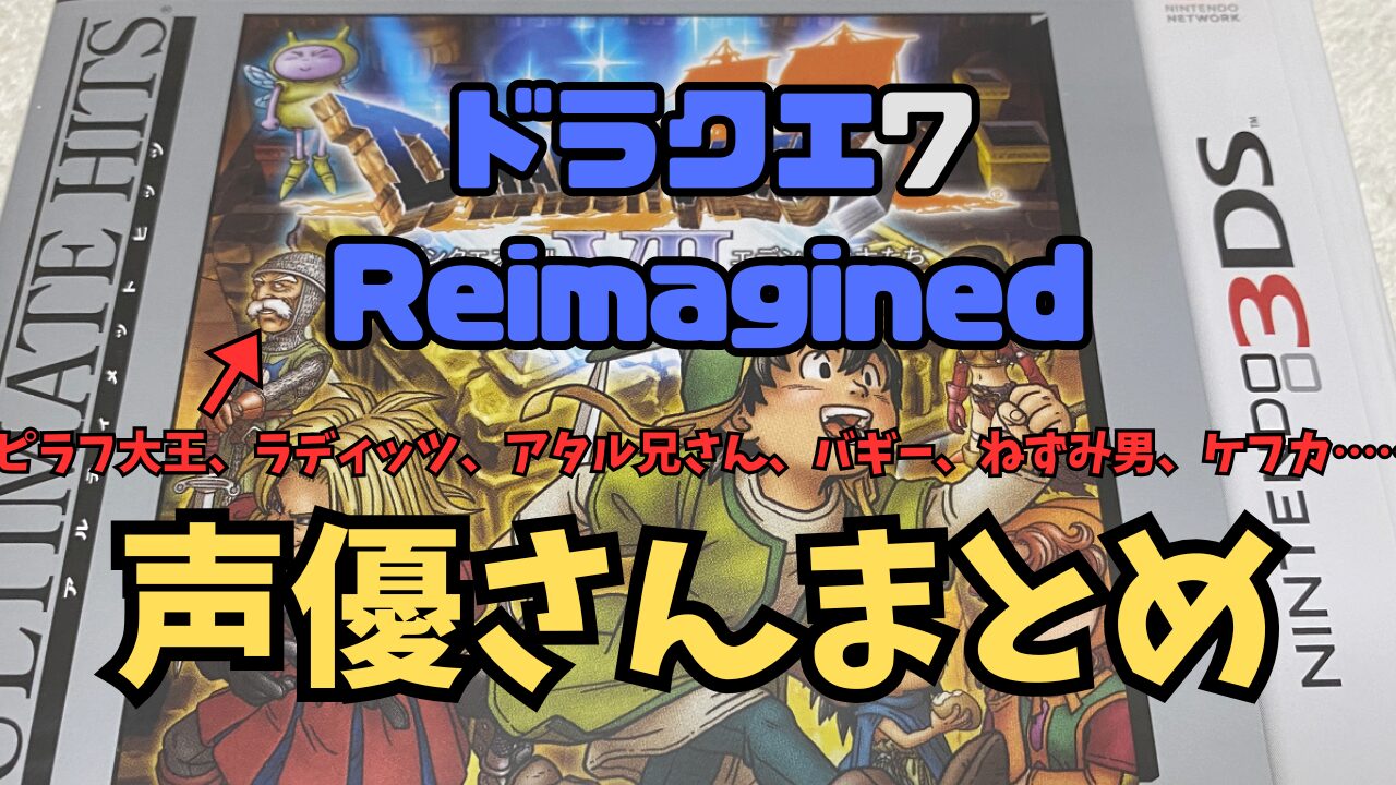 DQ7-Character-Voice